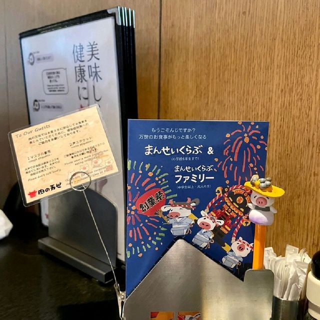 肉ビルの万世牧場へ