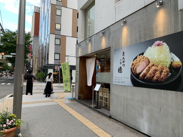 札幌　おすすめグルメ　とんかつ檍(あおき) 札幌本店の上ロースカツ定食に大満足❗️