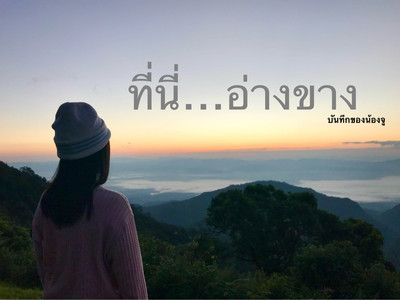 อ่างขางไม่อ้างว้าง | Trip.com ตำบล ม่อนปิ่น อ่างขางไม่อ้างว้าง | Trip.Com ตำบล ม่อนปิ่น