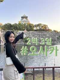 ✈️🇯🇵 :: 2박 3일 오사카 여행, 여기는 꼭 가자