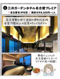 行ってよかったコスパ最強ホテル(名古屋編)