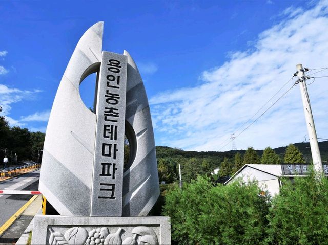 도심 속 농촌에서 쉬어가기, '용인농촌테마파크'