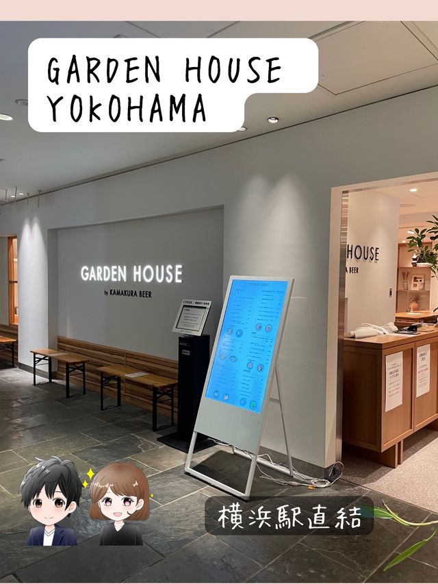 横浜駅直結穴場カフェ【GARDEN HOUSE YOKOHAMA by KAMAKURA BEER】
