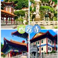 西方寺