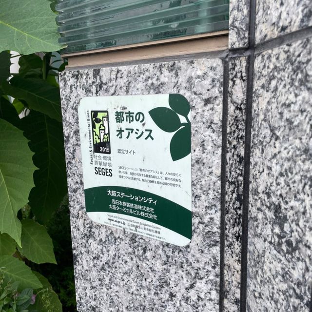 大阪駅 都市のオアシス