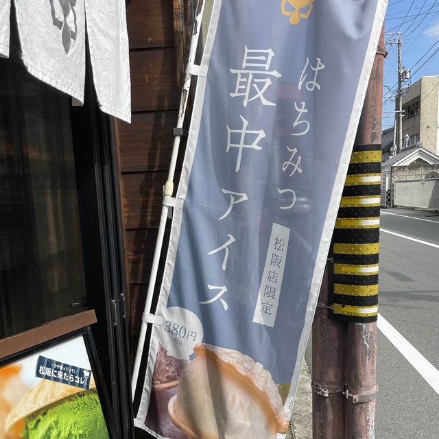 【三重県:松阪】真珠貝モチーフのモナカを食す！