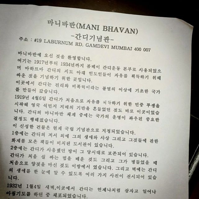 MANI BHAVAN 간디기념관