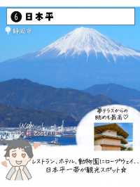 静岡県で外せないスポット①