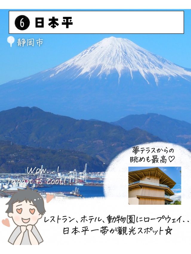 静岡県で外せないスポット①