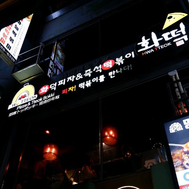 명동역 맛집, 화떡