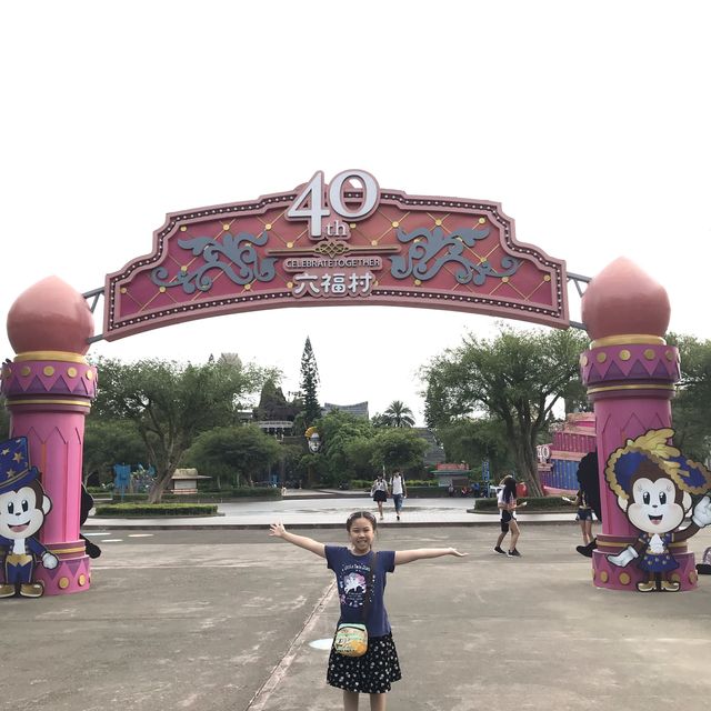 台灣六褔村樂園