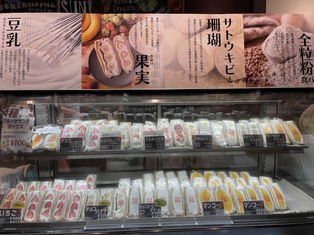 横浜駅で手軽に美味しいフルーツサンドを 横浜駅で手軽に美味しいフルーツサンドを