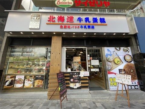 北海道牛乳蛋糕