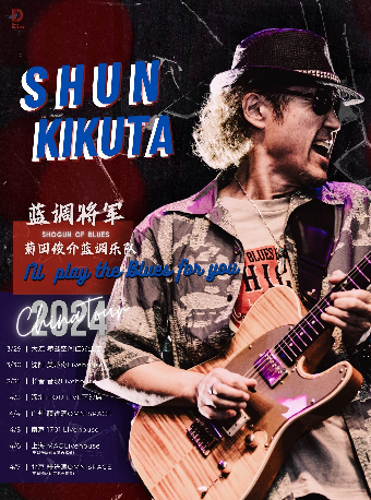 藍調將軍|菊田俊介樂隊我要為你演奏藍調(I'll Play the Blues for You)2024巡演 廣州站|演唱會 | 廣州疆進酒·OMNI SPACE(2號館)