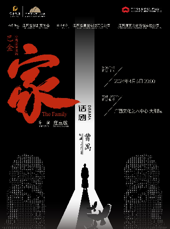 話劇《家》南寧場 | 廣西文化藝術中心(保利)大劇院