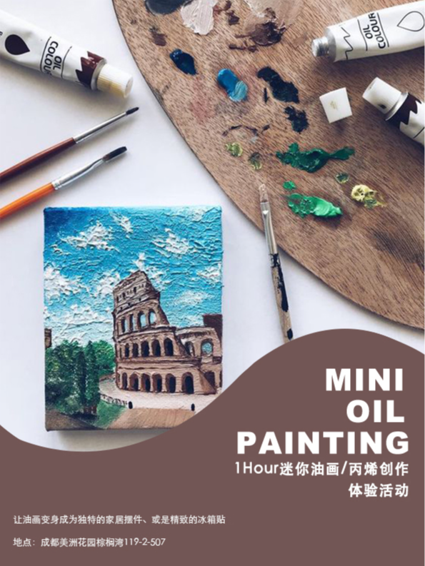 1Hour迷你油畫創作活動（招募）｜展覽休閒 | 成都美洲棕櫚灣119-2-507 VisualTalk畫物志藝術
