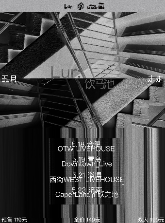 「五月走走 」Lur : / 飲馬池聯合專場 青島站｜演唱會 | Downtown Live