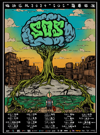 腦濁樂隊2024年“SOS”夏季巡演 福州站｜演唱會 | 唯美客MAKERLIVE(三盛i33)