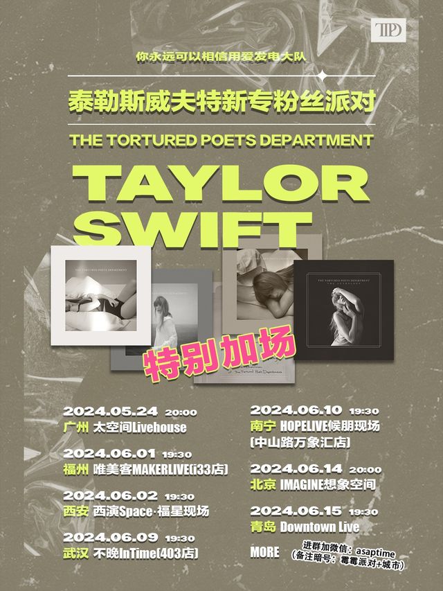 TaylorSwift TTPD新專粉絲派對（青島站）@用愛發電大隊｜演唱會 | Downtown Live