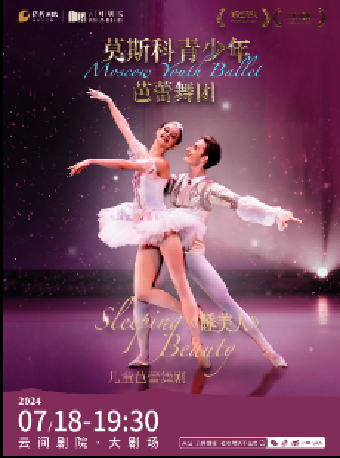 兒童芭蕾舞劇《睡美人》｜兒童親子 | 雲間劇院