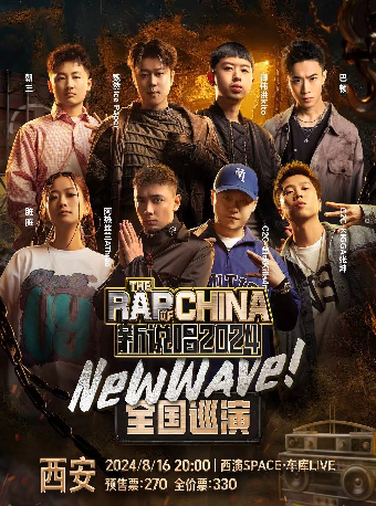 「新説唱2024 NEW WAVE」巡演 西安站｜演唱會 | 西演SPACE·創意谷展演中心·車庫LIVE