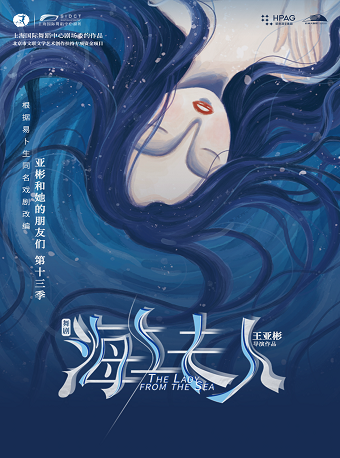 王亞彬導演主演 舞劇《海上夫人》|話劇歌劇 | 杭州大劇院(歌劇院)
