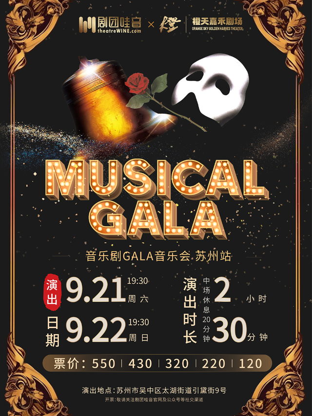 劇團哇音2024音樂劇GALA音樂會｜音樂會 | 橙天嘉禾劇場