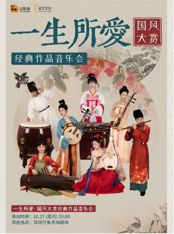 一生所愛· 國風大賞作品音樂會｜音樂會 | 萬象天地劇場