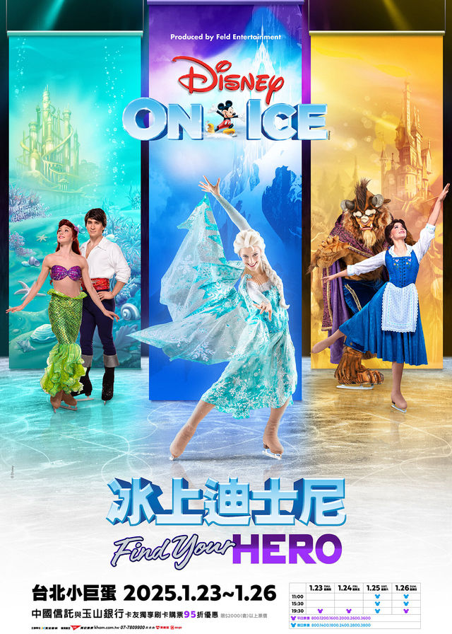 2025 Disney On Ice 冰上迪士尼：Find Your Hero | 迪士尼故事結合滑冰表演的絕美夢幻盛典 | 台北小巨蛋