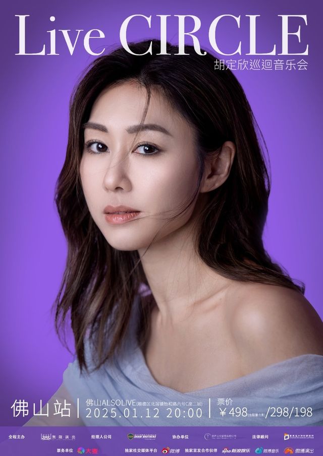 胡定欣 Live Circle 巡迴音樂會｜演唱會 | ALSO LIVE