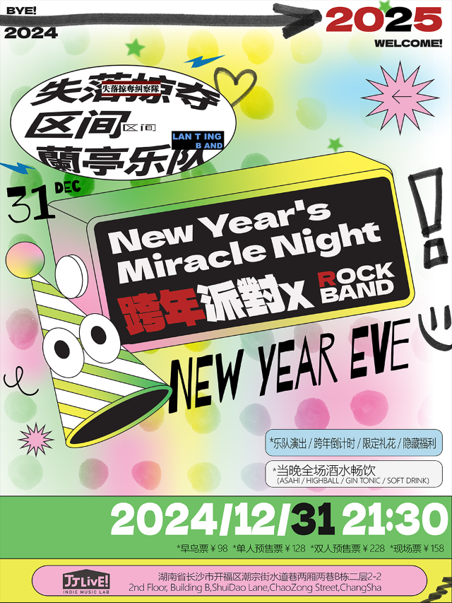 「2025跨年奇蹟夜·Live派對·全場暢飲」｜演唱會 | JJLiVE