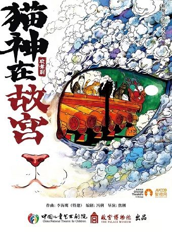 中國兒童藝術劇院演出 歌舞劇《貓神在故宮》｜兒童親子 | 石家莊大劇院大劇場
