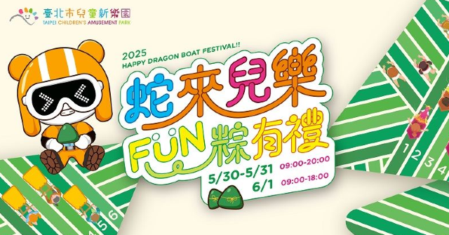 【2025端午節活動推介】蛇來兒樂 Fun粽有禮活動 | 兒童新樂園