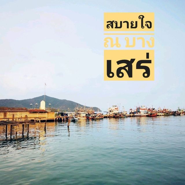 คุ้มมาก​ เมื่อเดินเล่น​ หาดบางเสร่​ ยามเช้าตรู่​