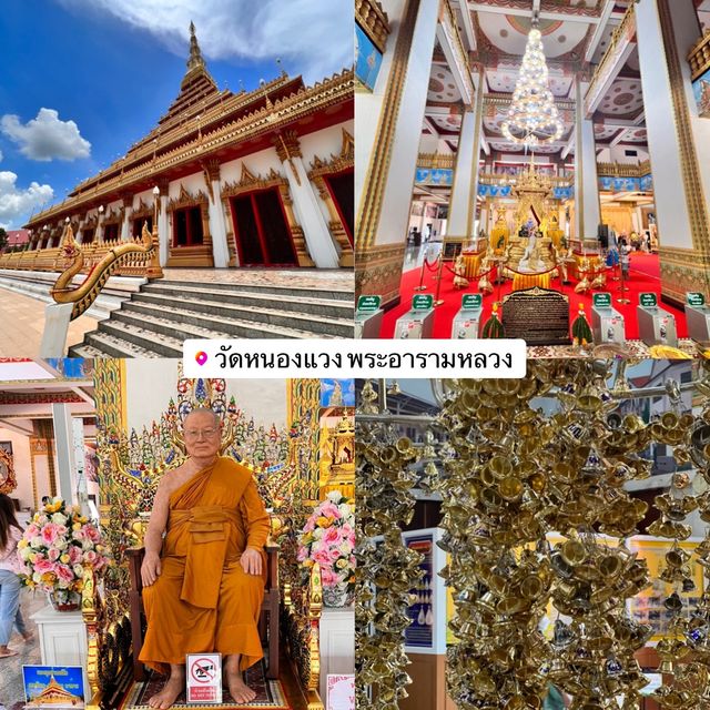 วัดหนองแวง