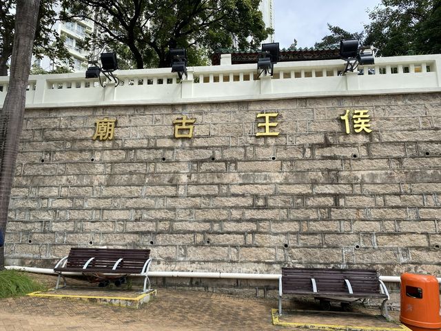 九龍城侯王廟