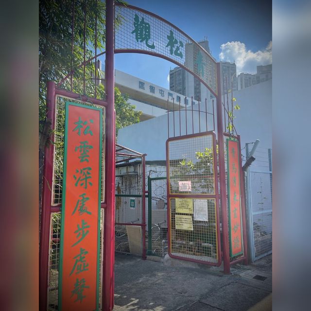 青松觀