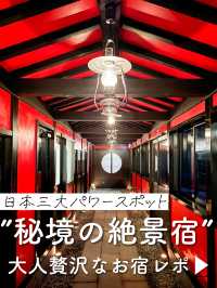 秘境の温泉♨︎宿