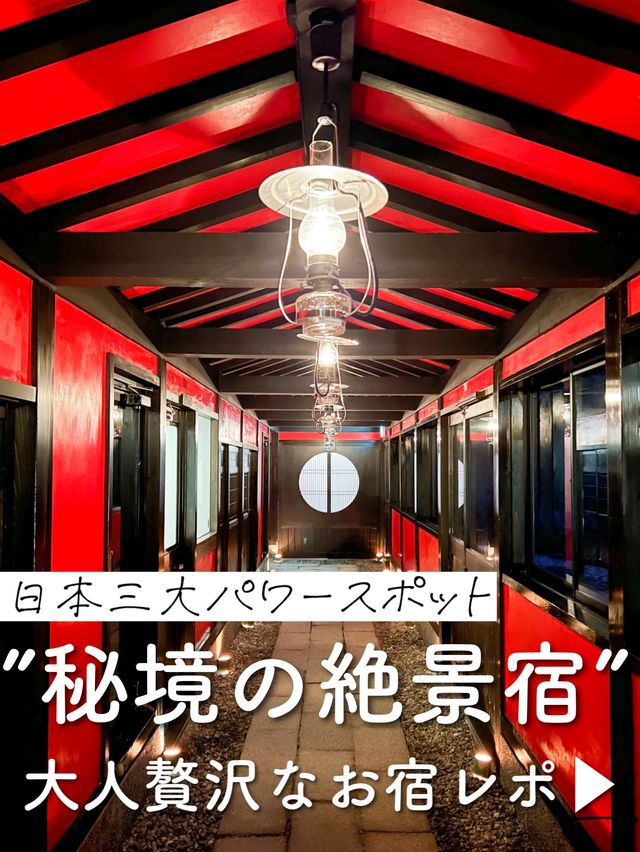 秘境の温泉♨︎宿