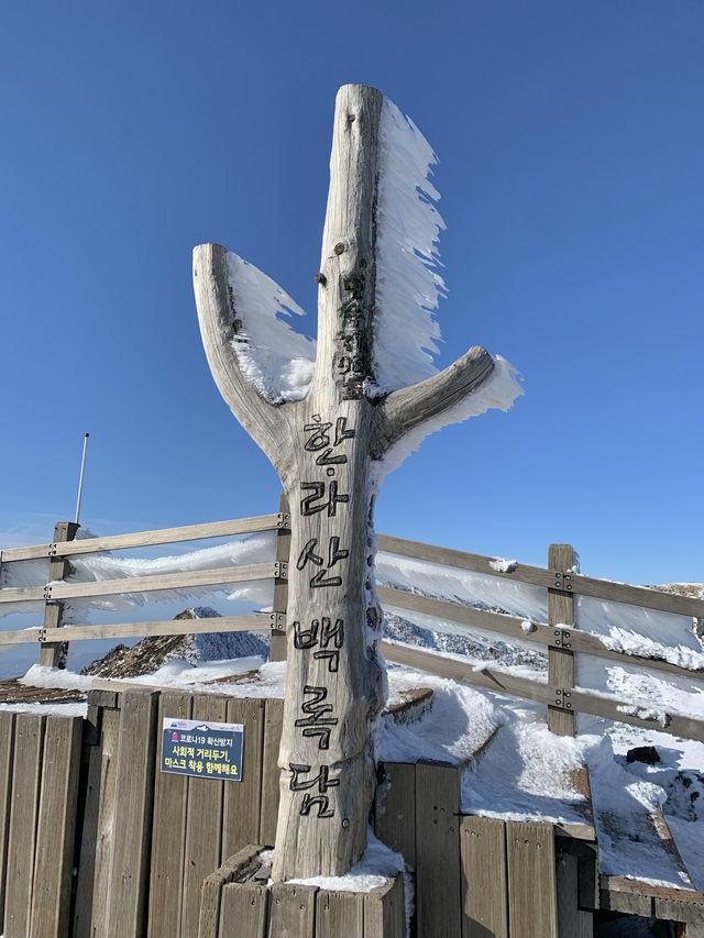 설산의 끝판왕 제주 “한라산”