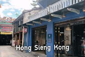 Hong Sieng Kong ฮงเซียงกง  🌤☕️🥐
