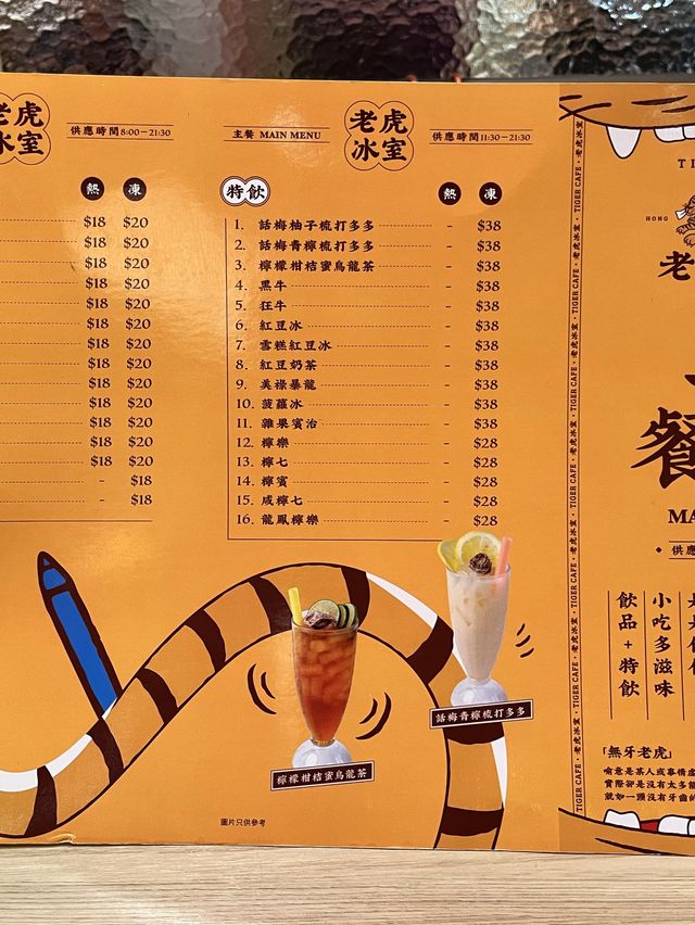 💕屯門特色冰室