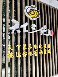 台北大安｜牛肉麵界的勞斯萊斯｜天下三絕牛肉麵