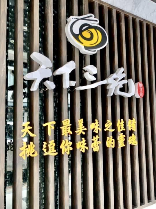 台北大安｜牛肉麵界的勞斯萊斯｜天下三絕牛肉麵