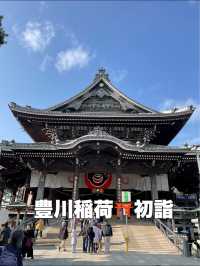 豊川稲荷⛩初詣　