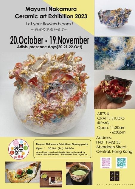 中村真由美陶瓷藝術展2023｜讓妳的花朵綻放 | PMQ元創方 Arts & Crafts Studio