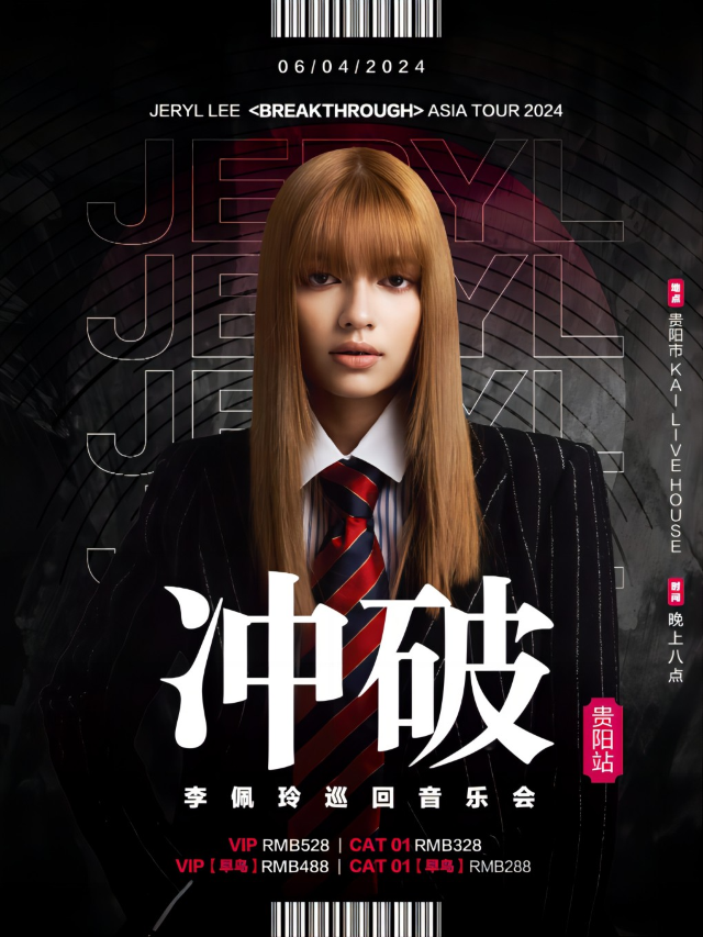 【貴陽】李佩玲《衝破》2024年中國巡迴音樂會貴陽站|演唱會 | KaiLivehouse