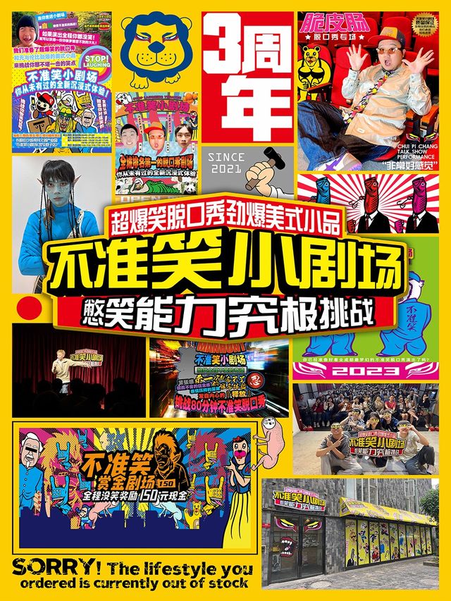 【不準笑小劇場】爆笑脱口秀天花板!NO.1質量保證，不笑現場退票！【脱口秀/即興喜劇/美式小品】|曲苑雜壇 | 不準笑小劇場(寬窄巷子店)