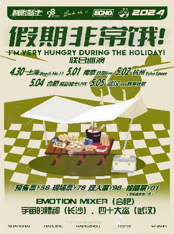 「假期“非常餓”」三城樂隊聯合巡演 上海站｜演唱會 | Beach No.11