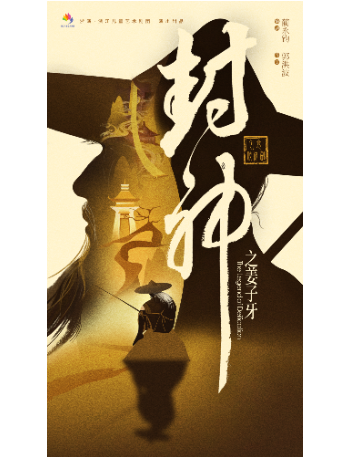 第八屆浙江兒童戲劇節 創意肢體劇《封神之姜子牙》｜兒童親子 | 浙話藝術劇院
